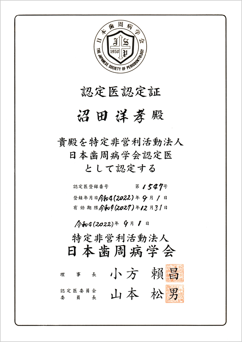 認定証・サティフィケート