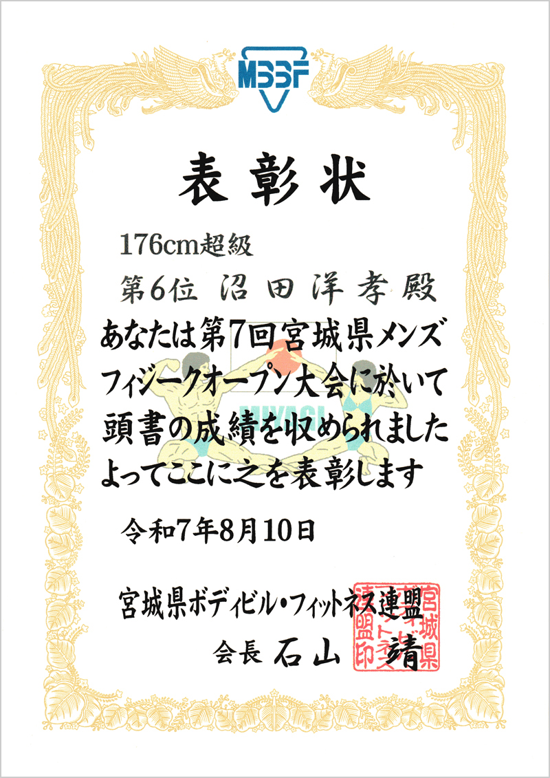 認定証・サティフィケート