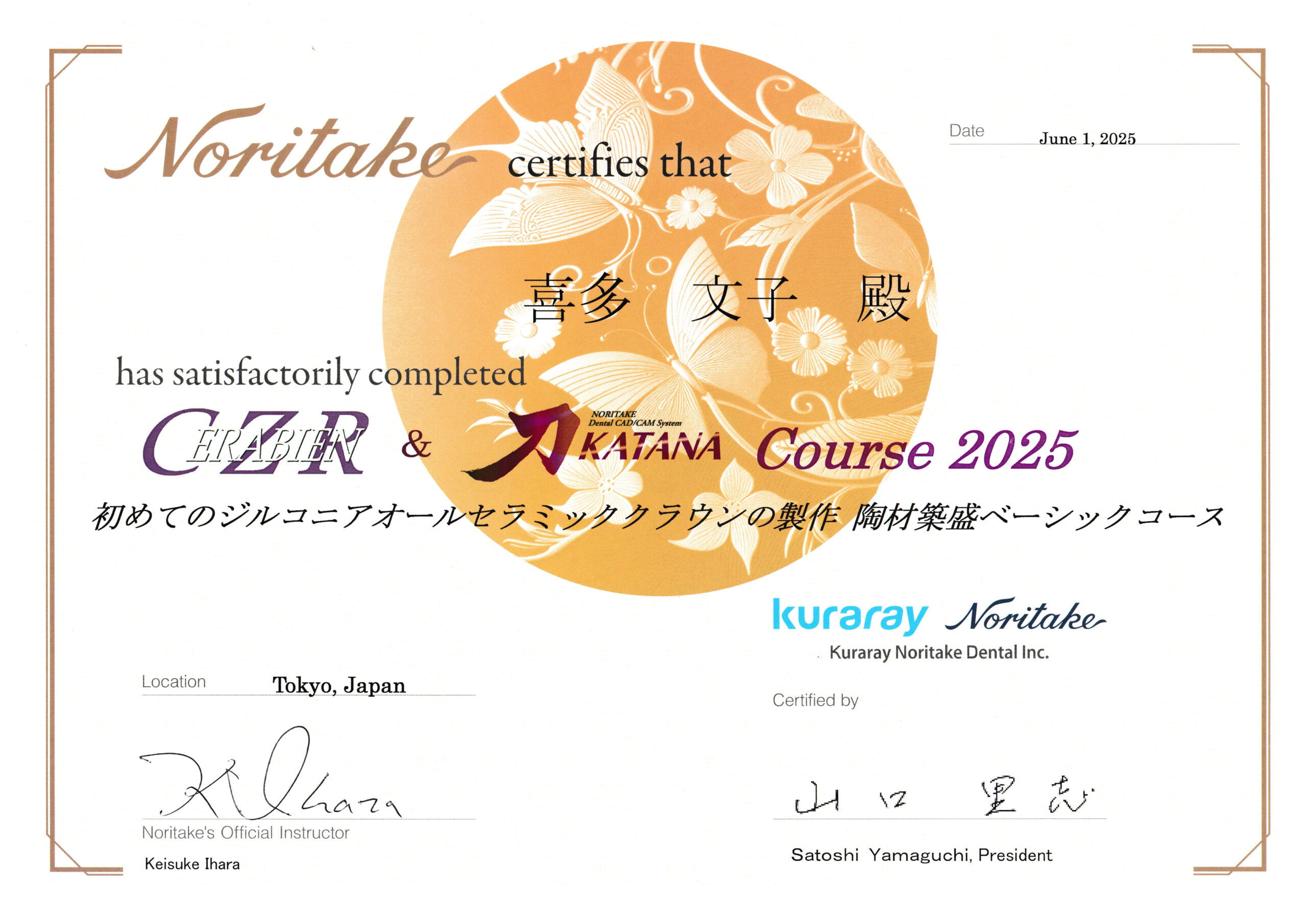 認定証・サティフィケート