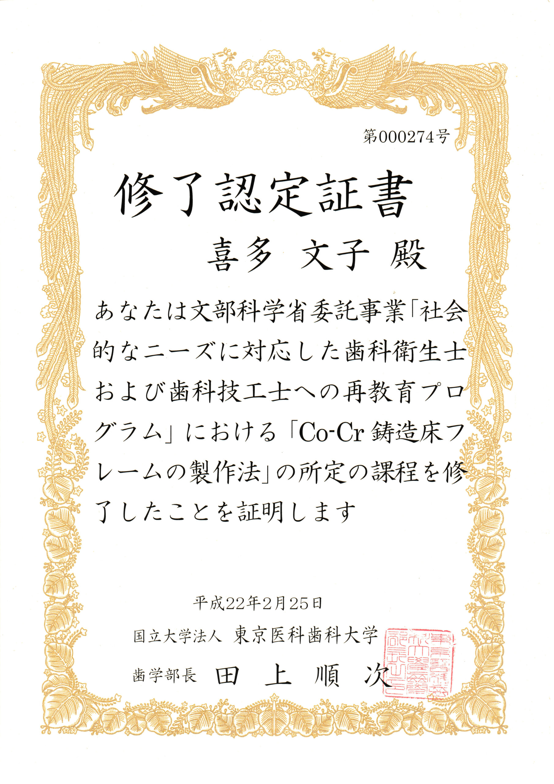 認定証・サティフィケート